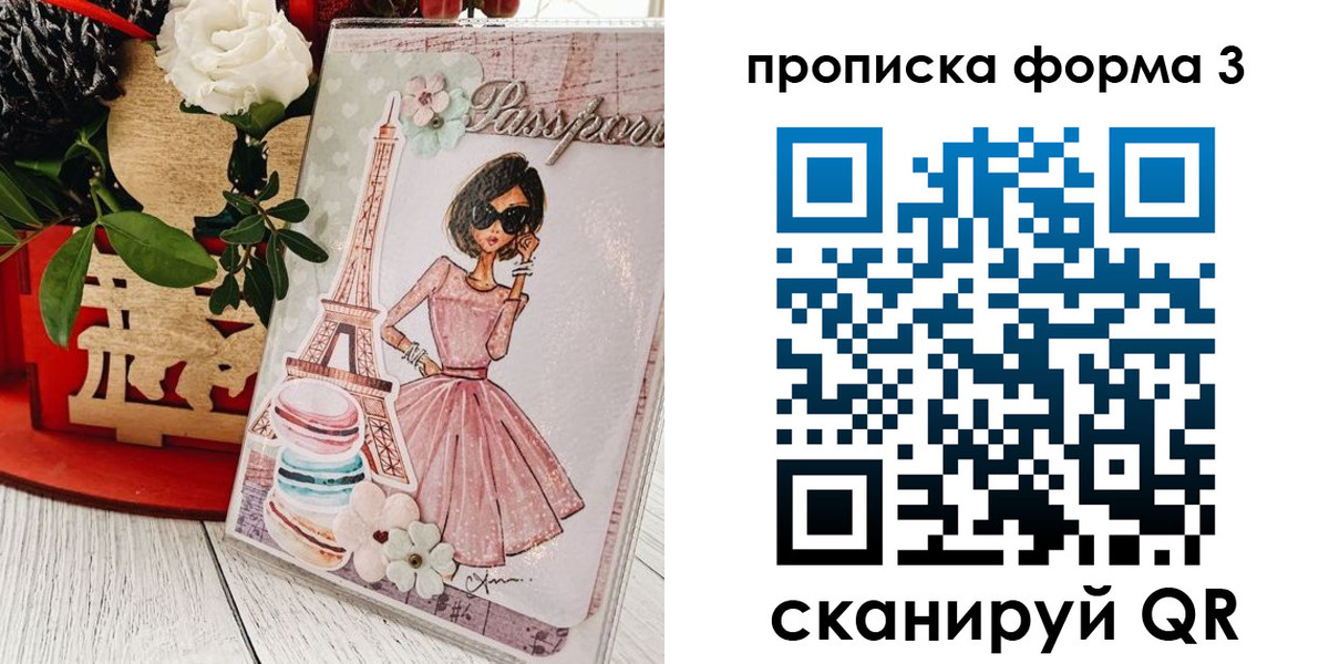 прописка гарантия в Дорогобуже